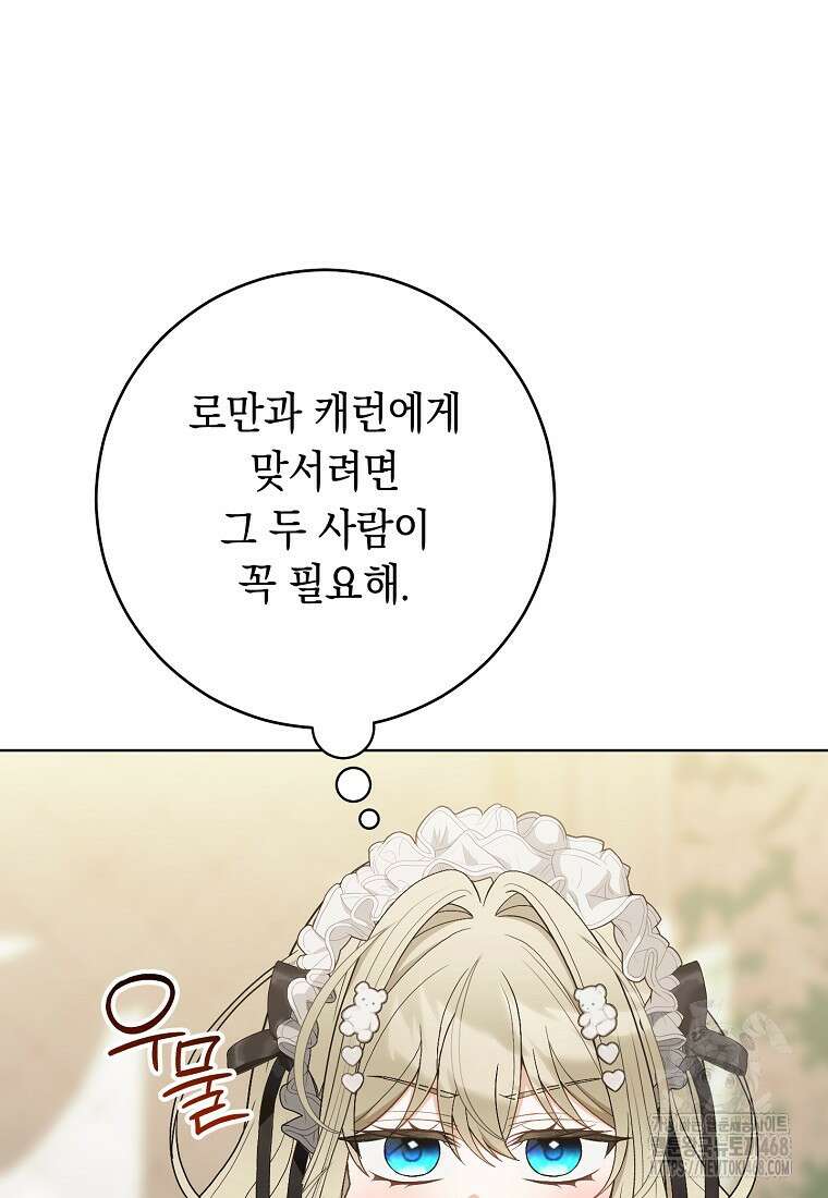 죽어 줘, 라는 말을 들었다 31화 20