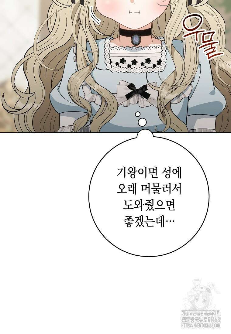 죽어 줘, 라는 말을 들었다 31화 21