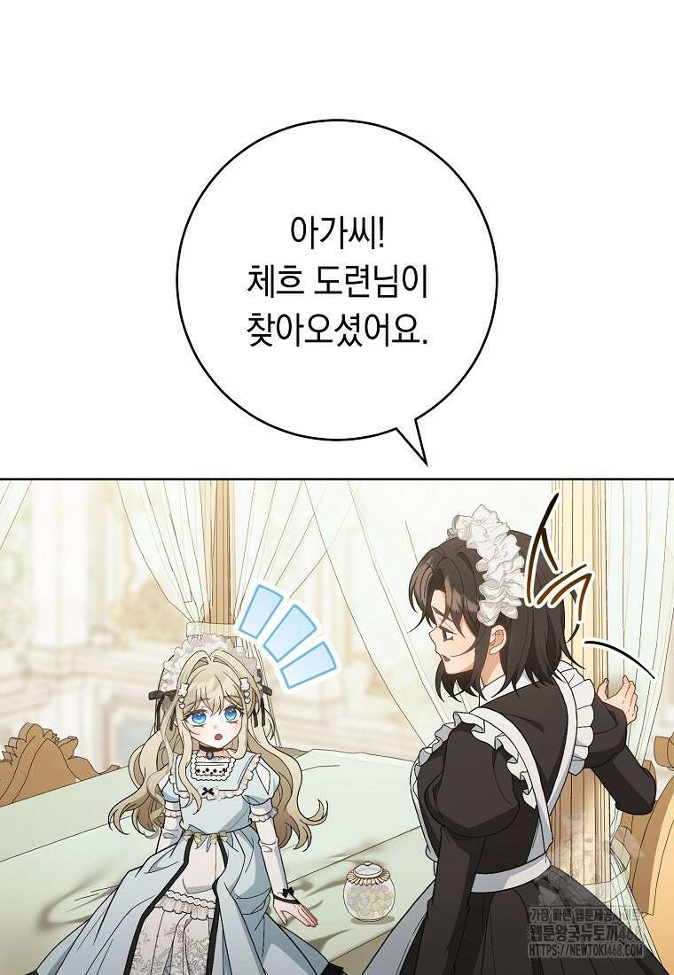 죽어 줘, 라는 말을 들었다 31화 22