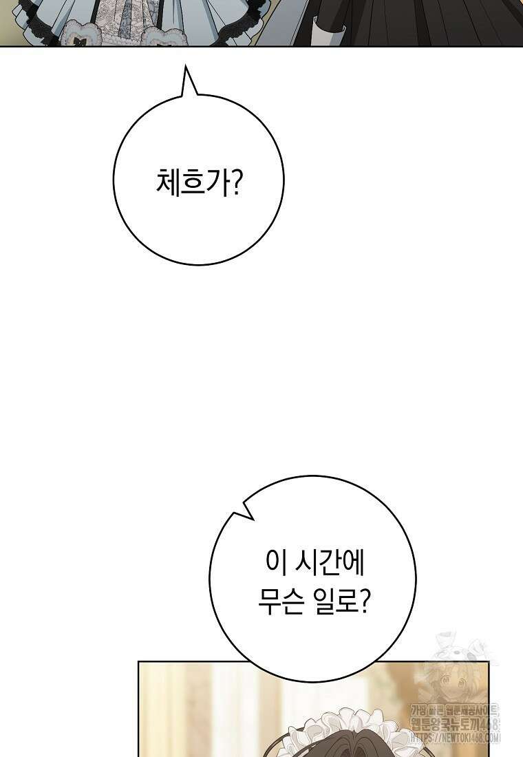 죽어 줘, 라는 말을 들었다 31화 23