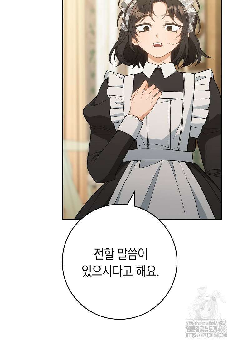 죽어 줘, 라는 말을 들었다 31화 24