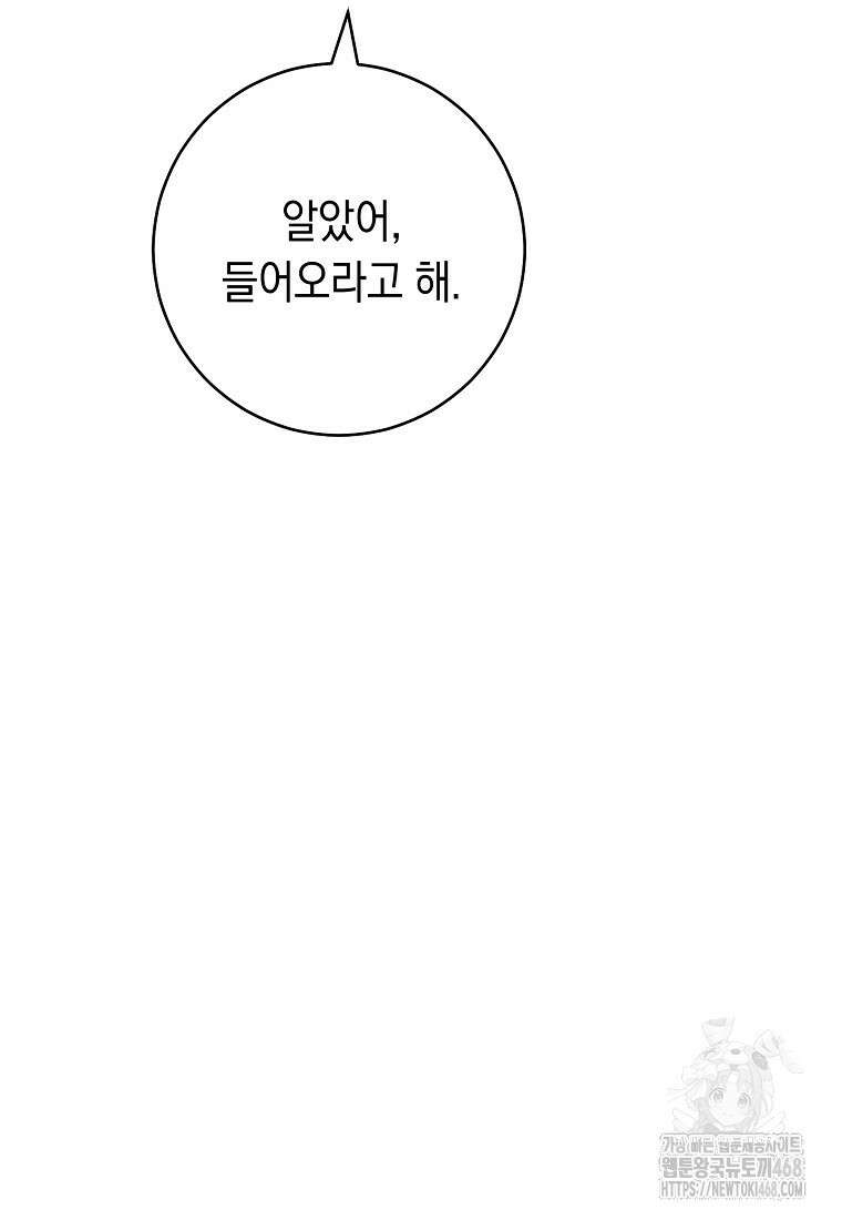 죽어 줘, 라는 말을 들었다 31화 26