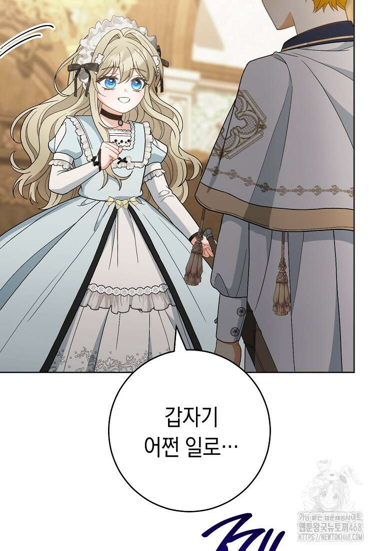 죽어 줘, 라는 말을 들었다 31화 30