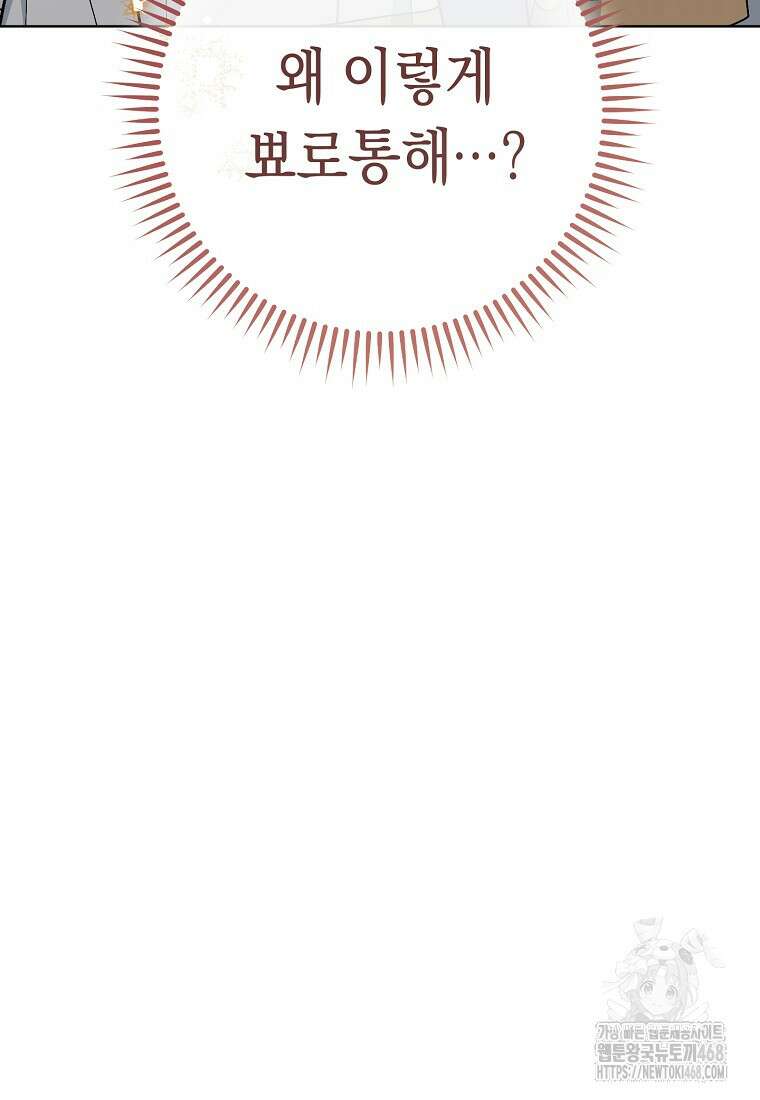 죽어 줘, 라는 말을 들었다 31화 35