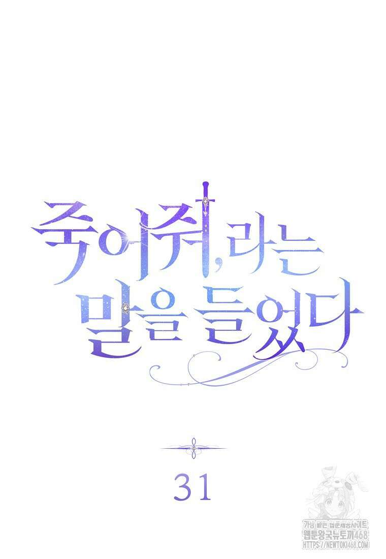 죽어 줘, 라는 말을 들었다 31화 36