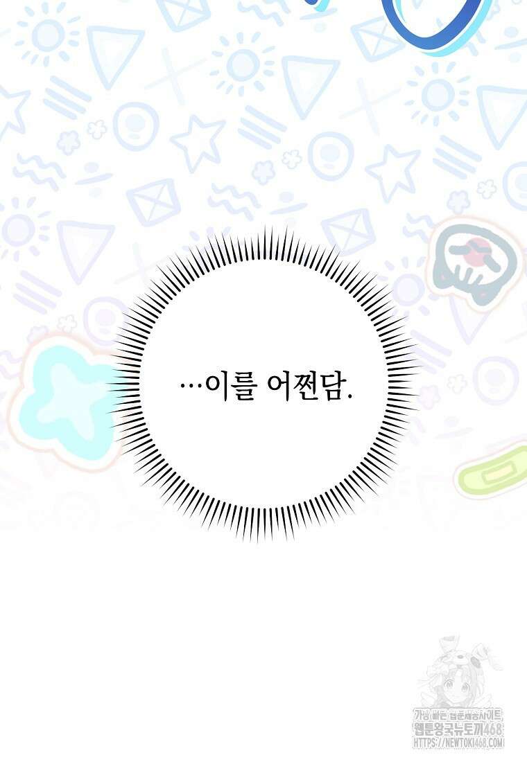 죽어 줘, 라는 말을 들었다 31화 41