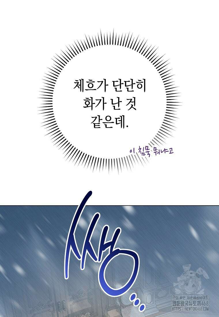 죽어 줘, 라는 말을 들었다 31화 42