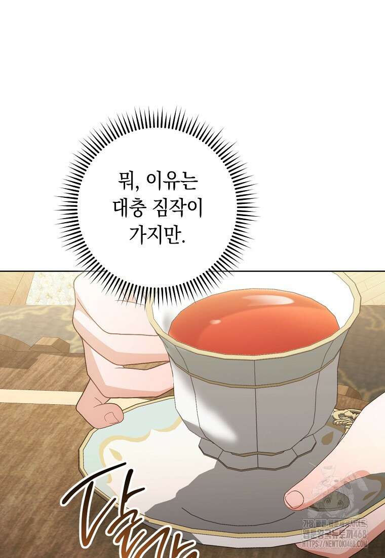 죽어 줘, 라는 말을 들었다 31화 44