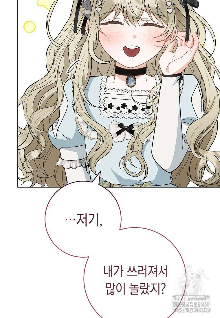 죽어 줘, 라는 말을 들었다 31화 46