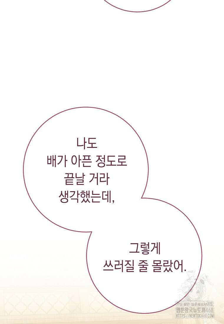 죽어 줘, 라는 말을 들었다 31화 47