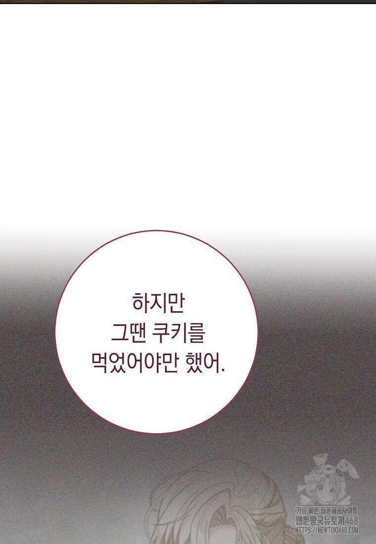 죽어 줘, 라는 말을 들었다 31화 49