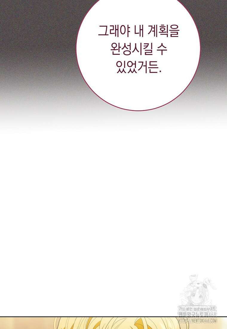 죽어 줘, 라는 말을 들었다 31화 51