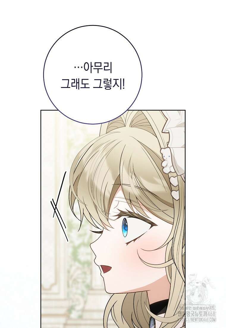 죽어 줘, 라는 말을 들었다 31화 53