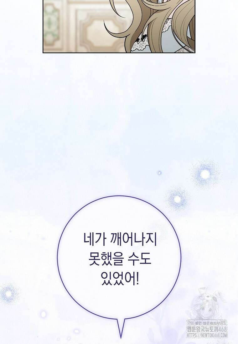 죽어 줘, 라는 말을 들었다 31화 54