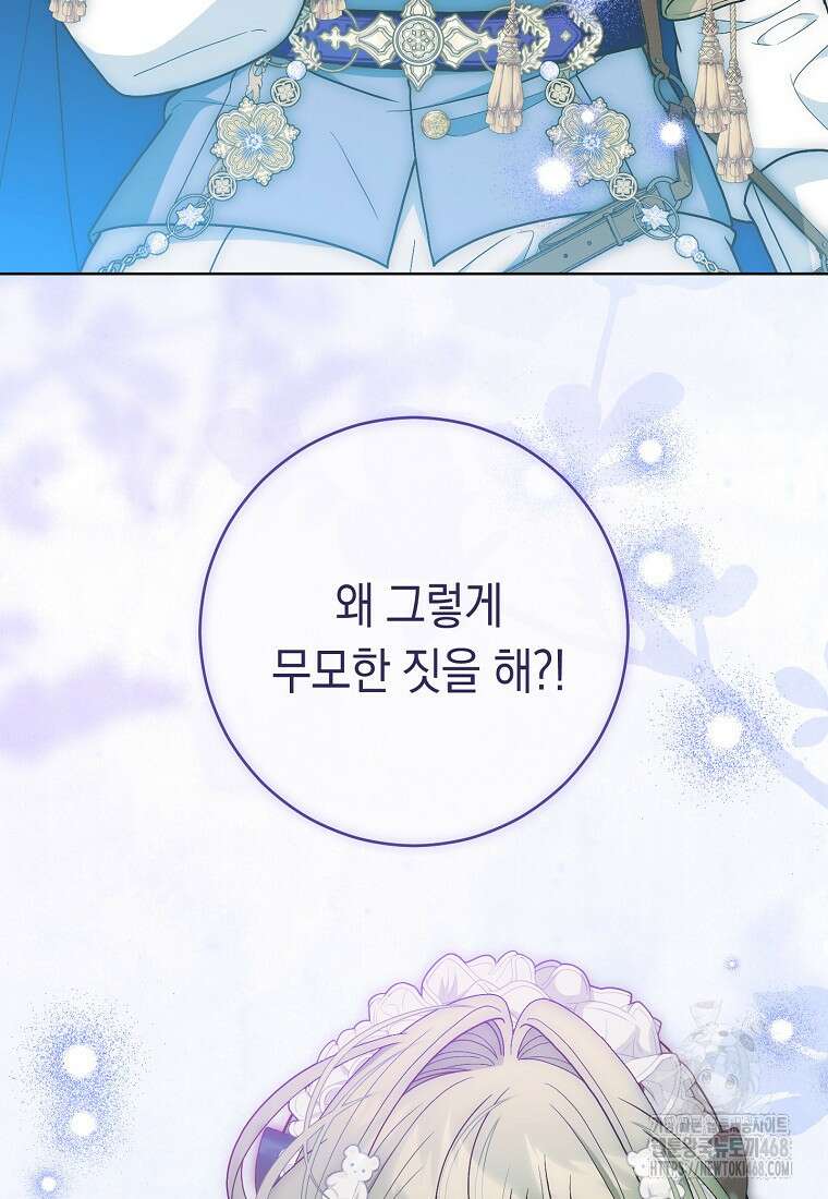 죽어 줘, 라는 말을 들었다 31화 56