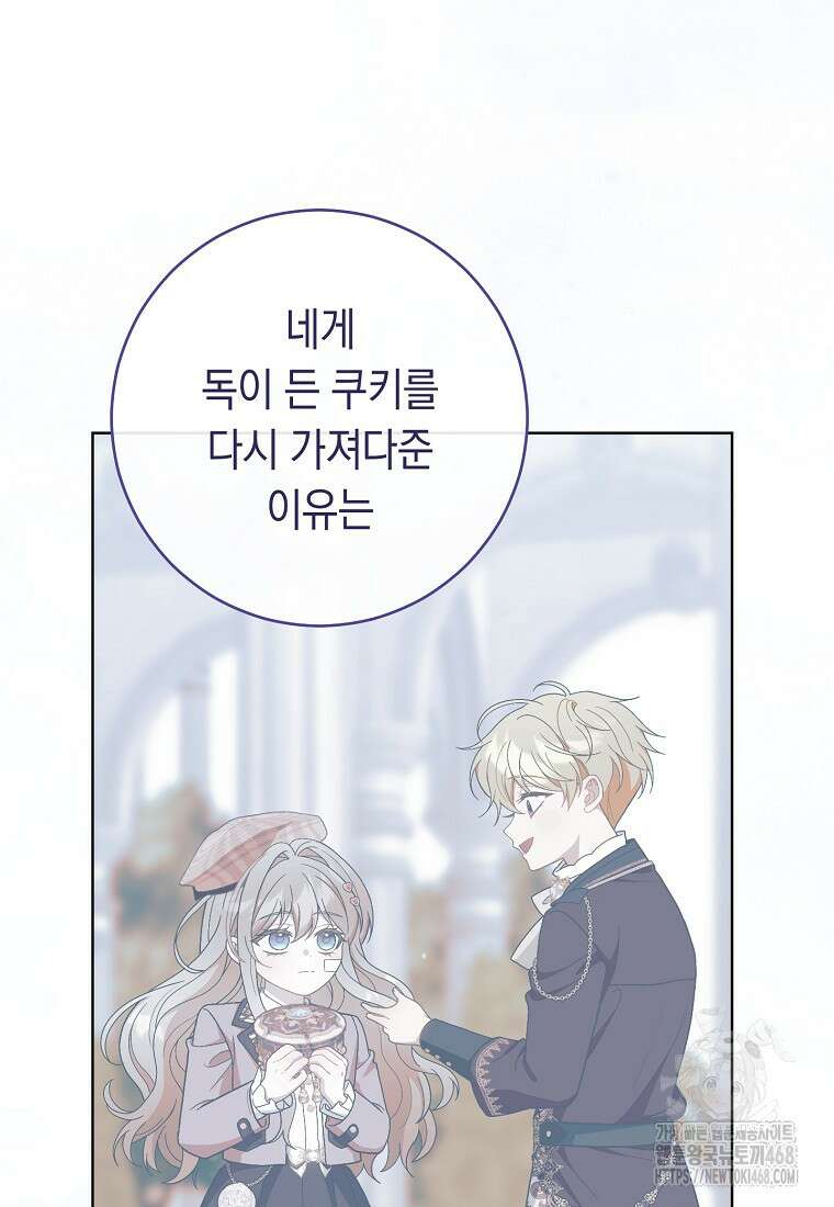 죽어 줘, 라는 말을 들었다 31화 58