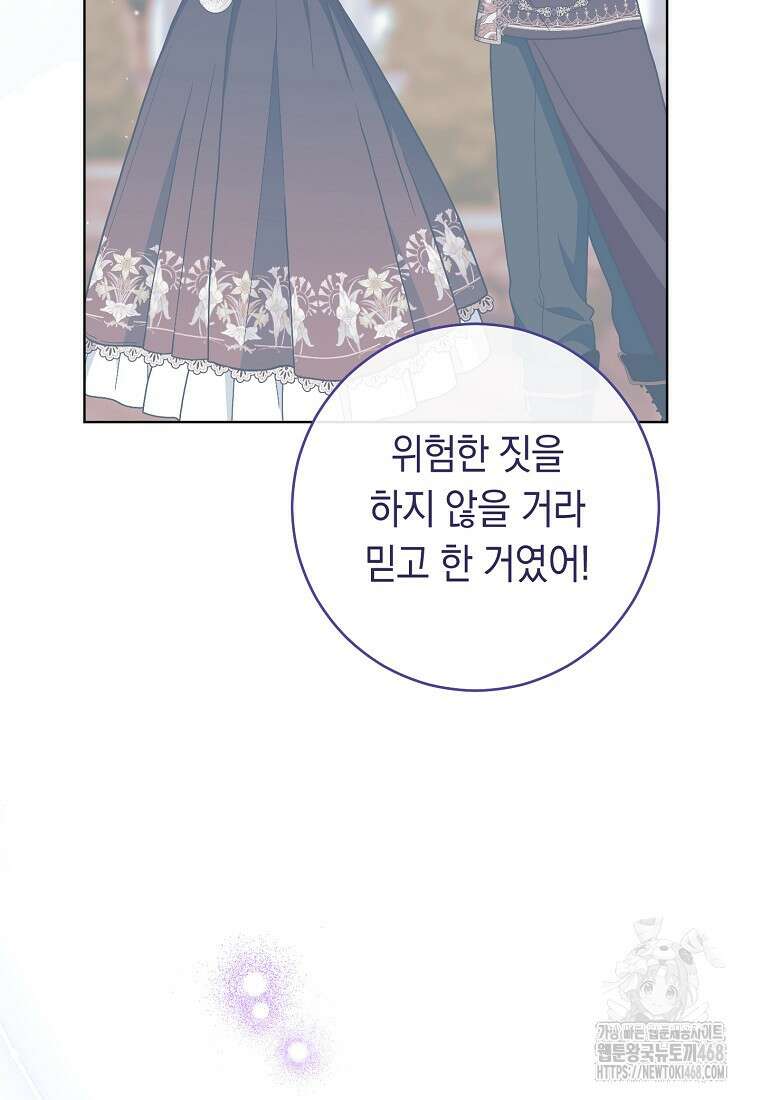 죽어 줘, 라는 말을 들었다 31화 59