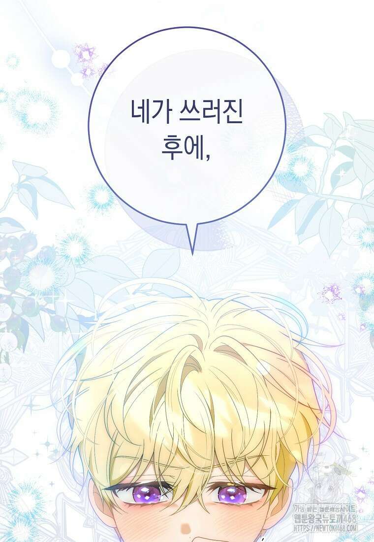 죽어 줘, 라는 말을 들었다 31화 60