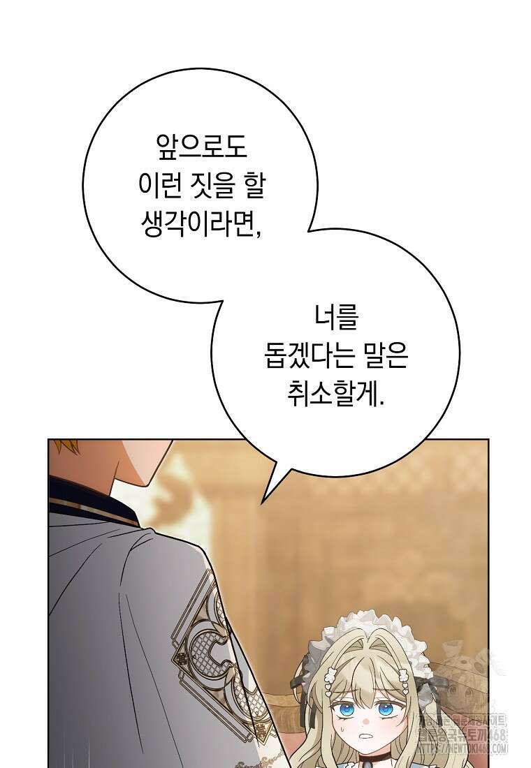 죽어 줘, 라는 말을 들었다 31화 64