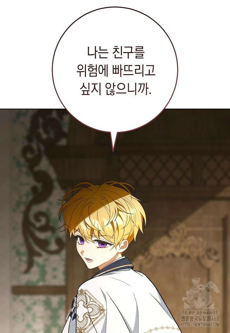 죽어 줘, 라는 말을 들었다 31화 66