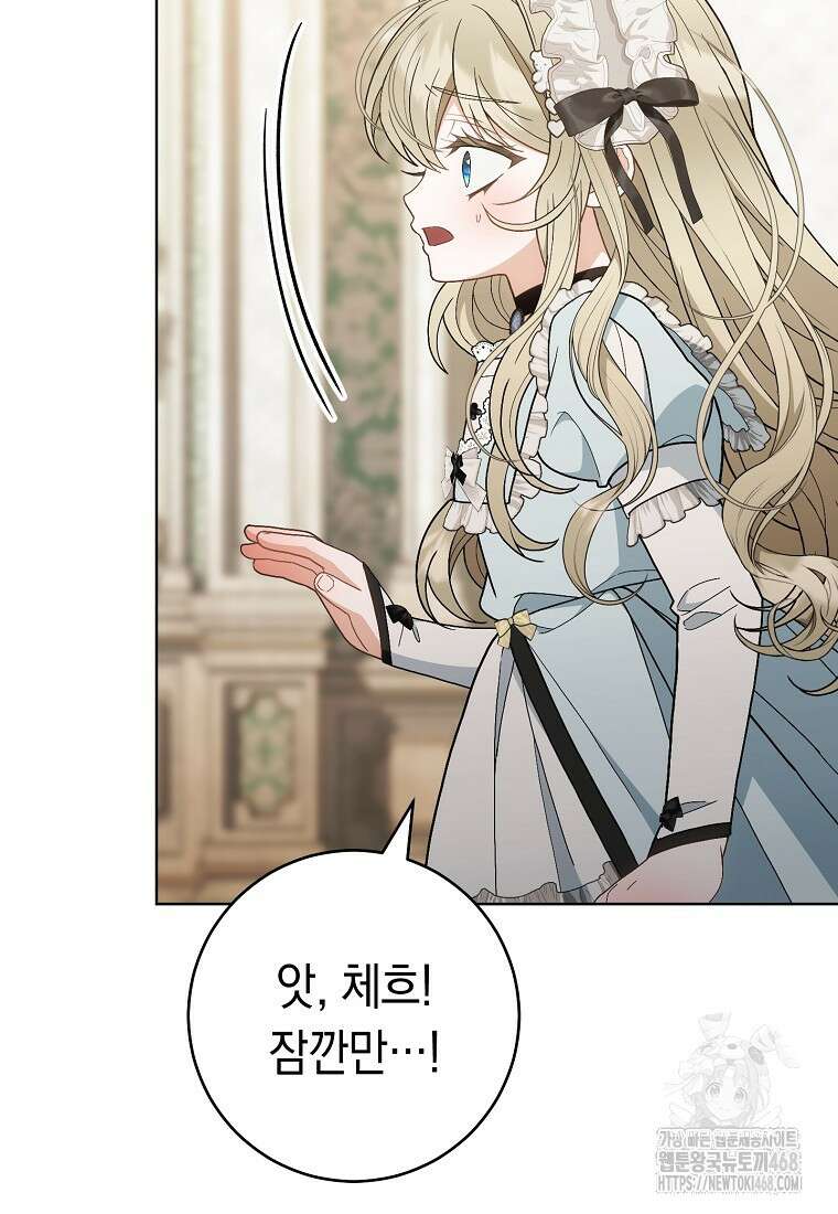 죽어 줘, 라는 말을 들었다 31화 68