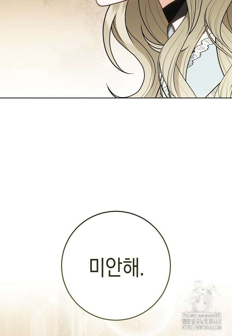 죽어 줘, 라는 말을 들었다 31화 71