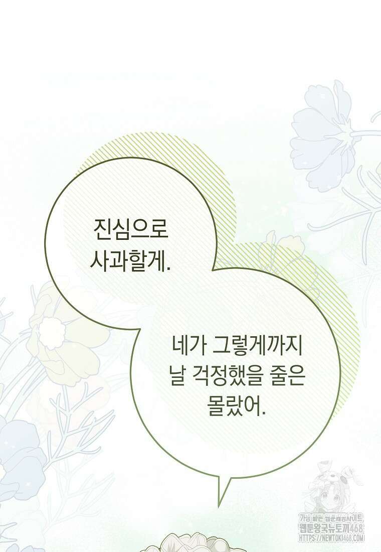 죽어 줘, 라는 말을 들었다 31화 73