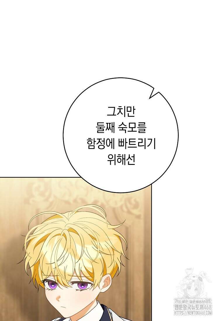 죽어 줘, 라는 말을 들었다 31화 77