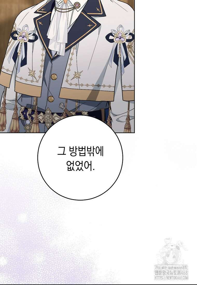죽어 줘, 라는 말을 들었다 31화 78