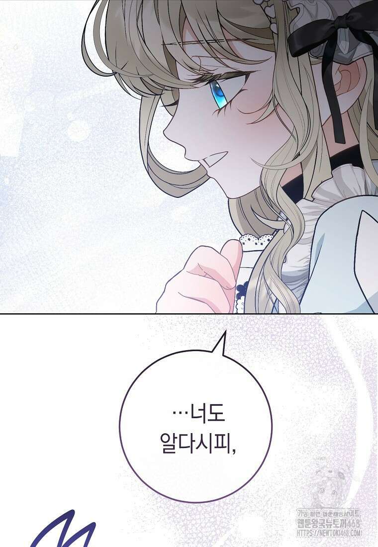 죽어 줘, 라는 말을 들었다 31화 79