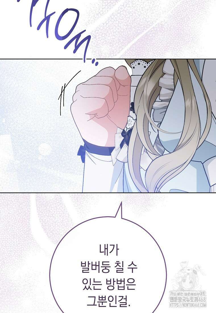 죽어 줘, 라는 말을 들었다 31화 80