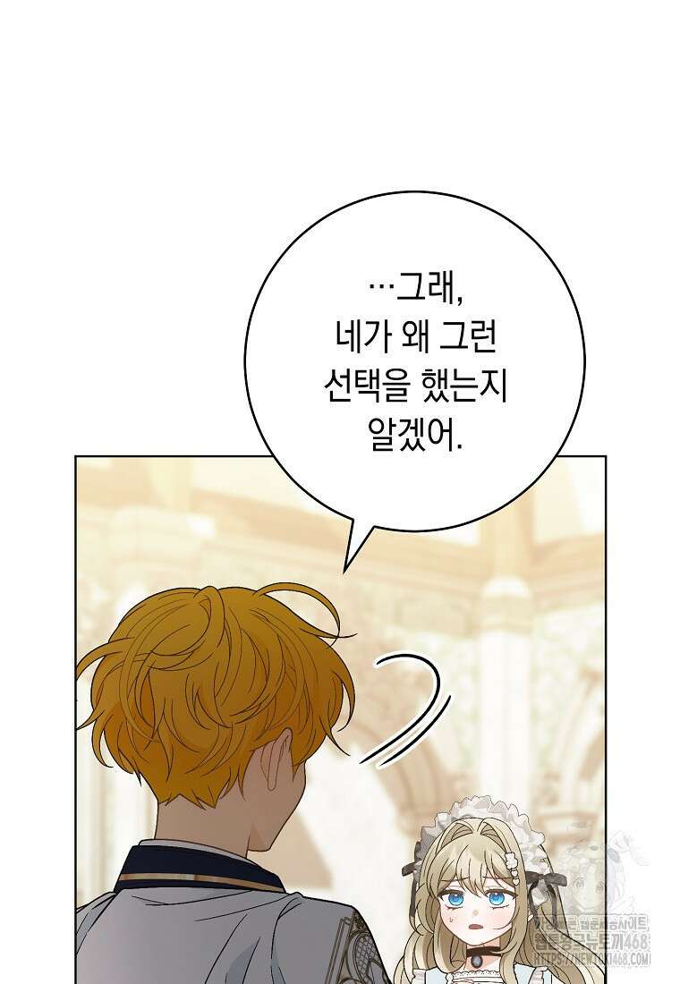 죽어 줘, 라는 말을 들었다 31화 84
