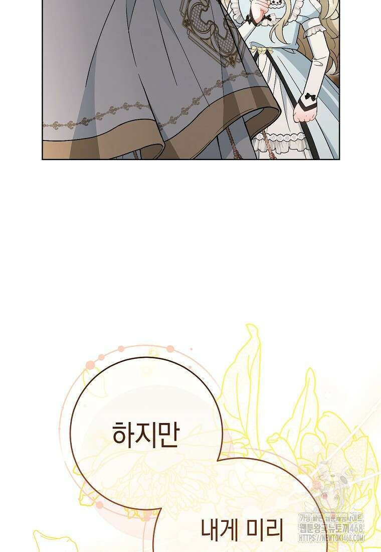 죽어 줘, 라는 말을 들었다 31화 85