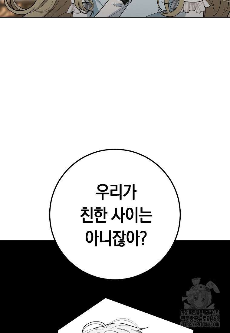 죽어 줘, 라는 말을 들었다 31화 91