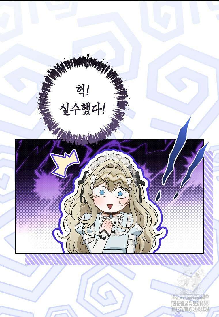 죽어 줘, 라는 말을 들었다 31화 94
