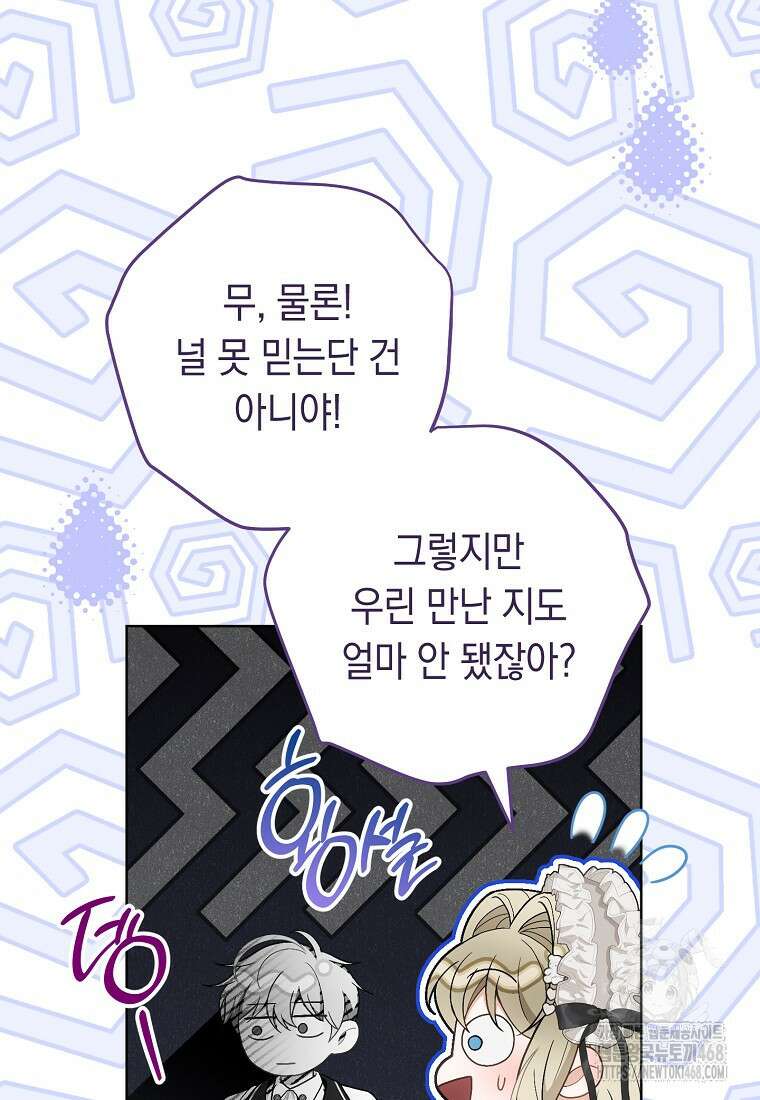 죽어 줘, 라는 말을 들었다 31화 95