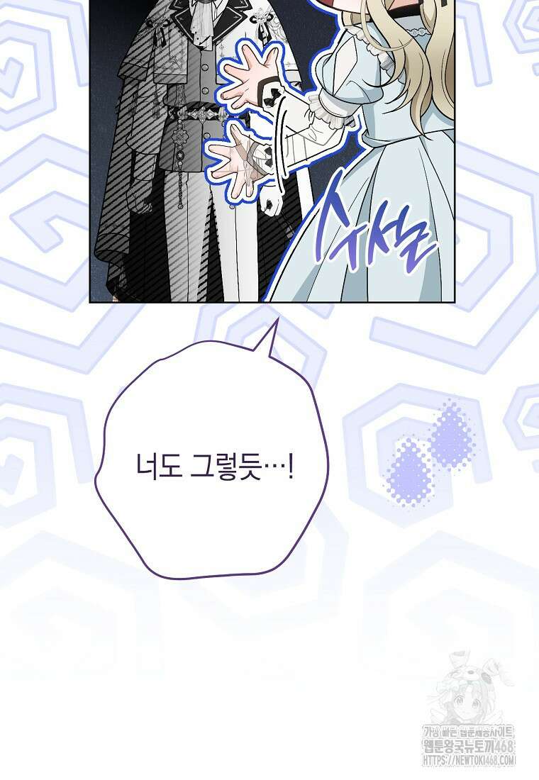 죽어 줘, 라는 말을 들었다 31화 96
