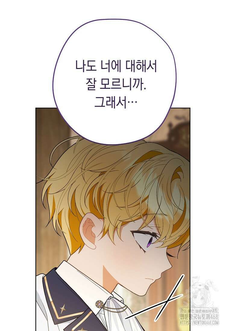 죽어 줘, 라는 말을 들었다 31화 97