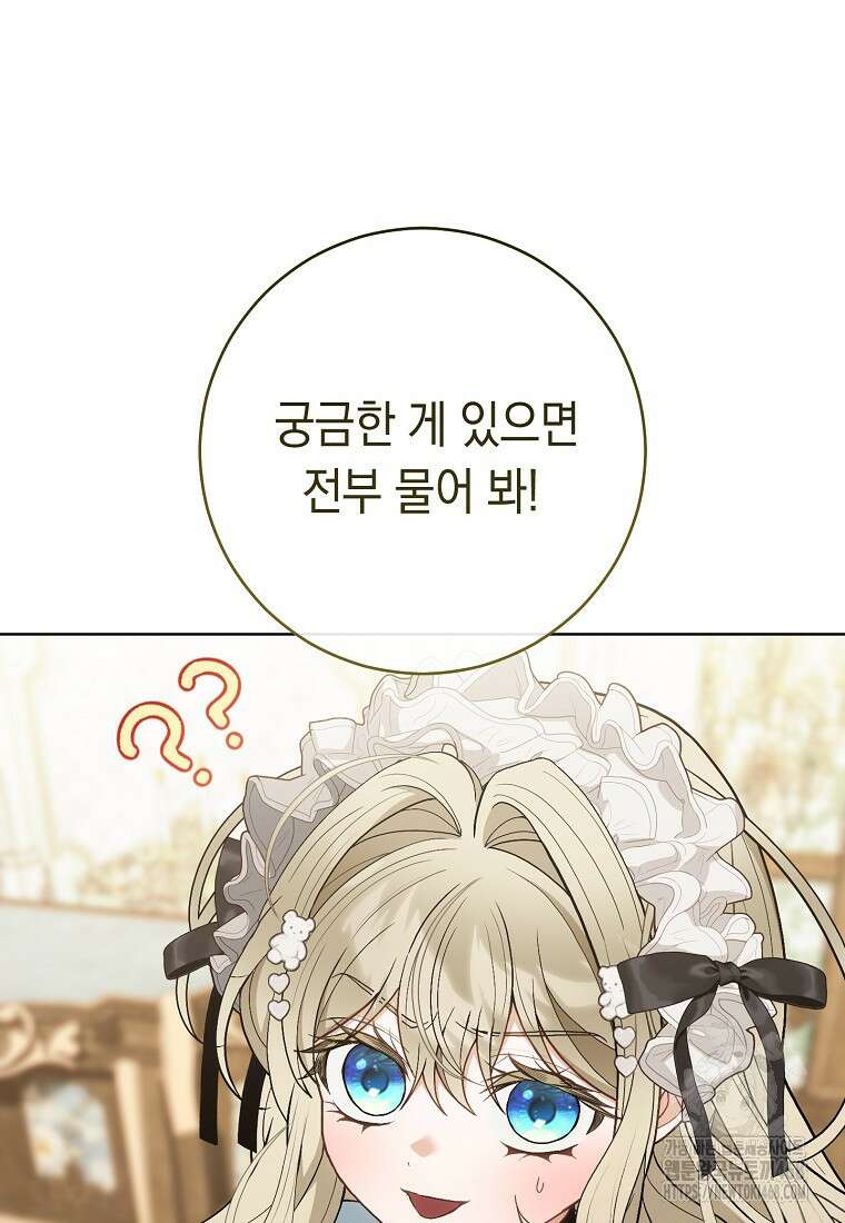 죽어 줘, 라는 말을 들었다 31화 102
