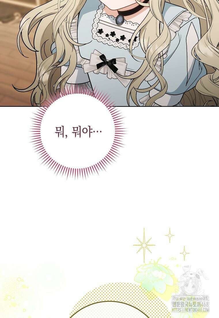 죽어 줘, 라는 말을 들었다 31화 103