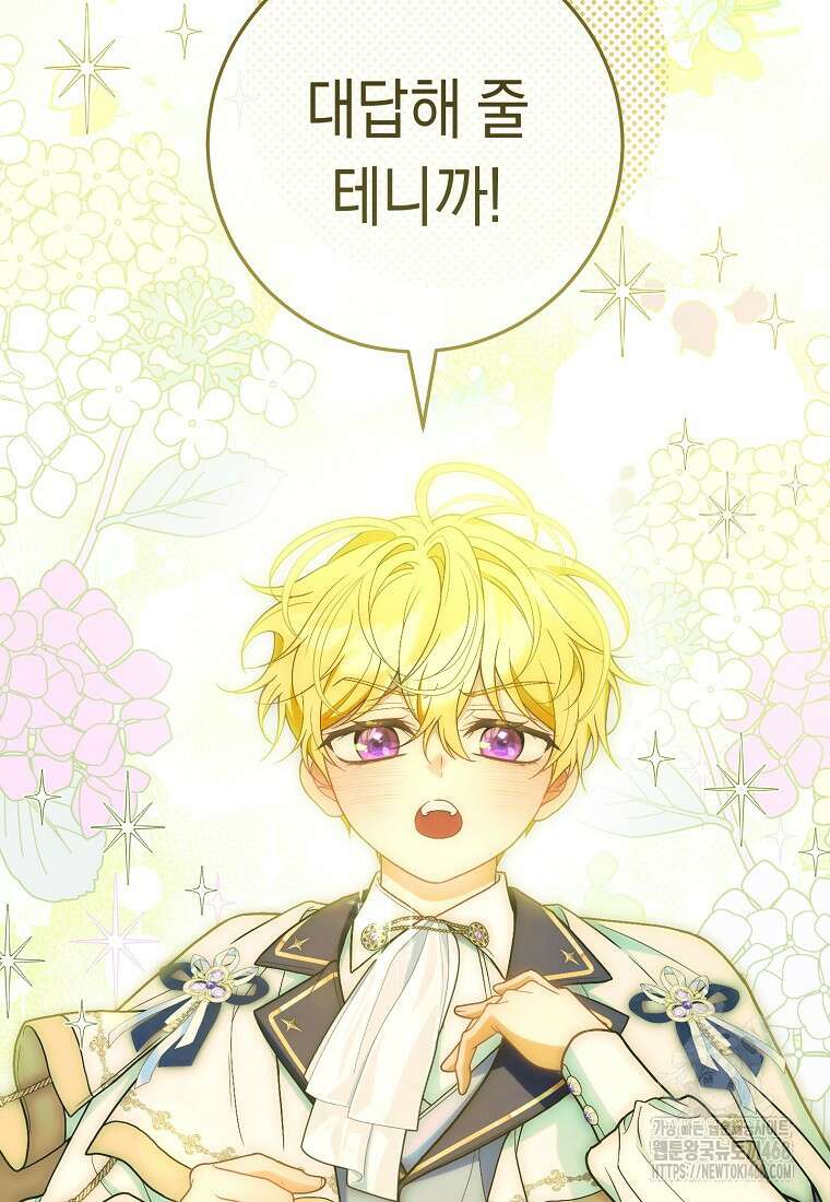 죽어 줘, 라는 말을 들었다 31화 104