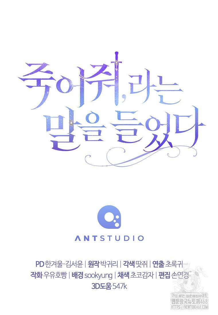 죽어 줘, 라는 말을 들었다 31화 107