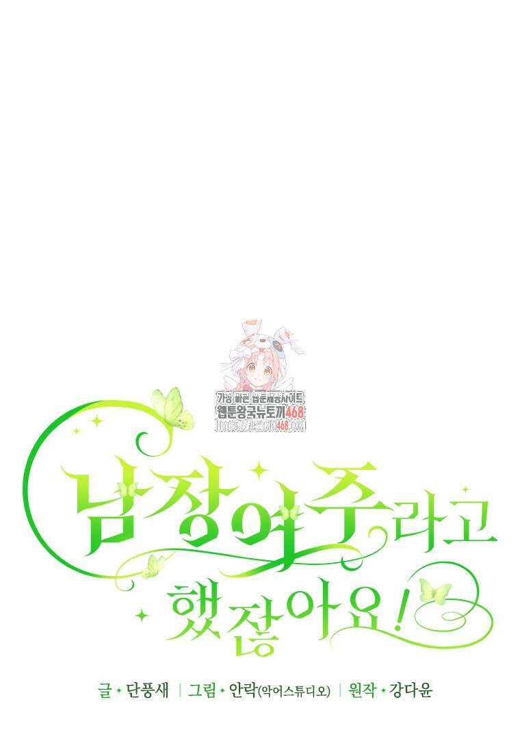 남장여주라고 했잖아요! 55화 1