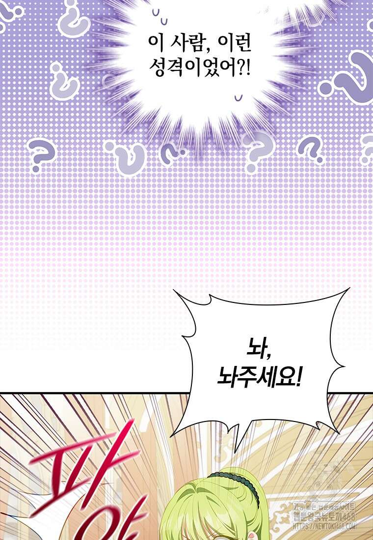 남장여주라고 했잖아요! 55화 10