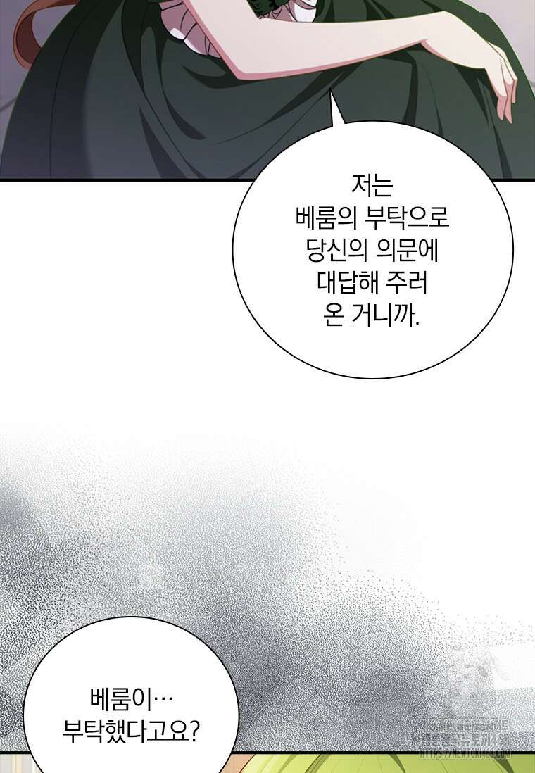 남장여주라고 했잖아요! 55화 13