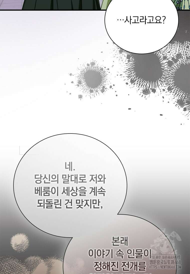남장여주라고 했잖아요! 55화 38