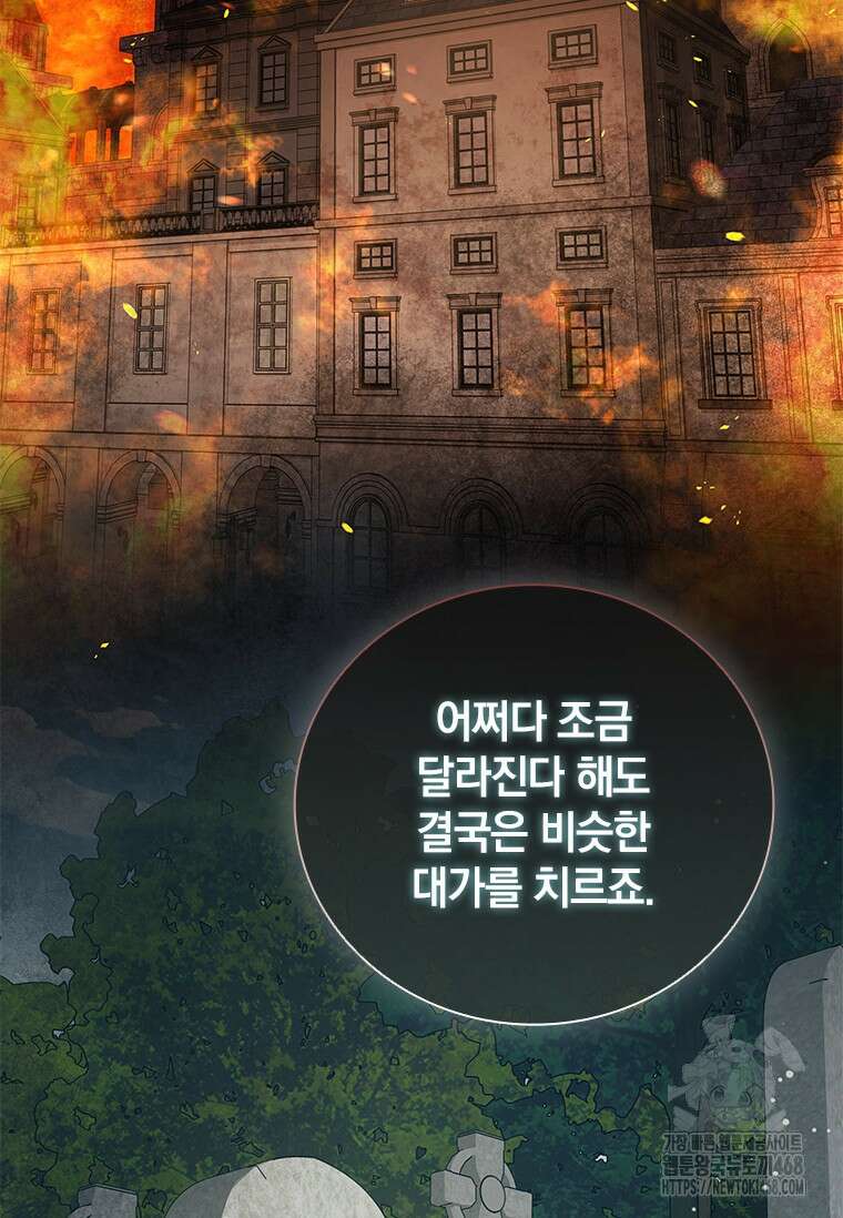 남장여주라고 했잖아요! 55화 40