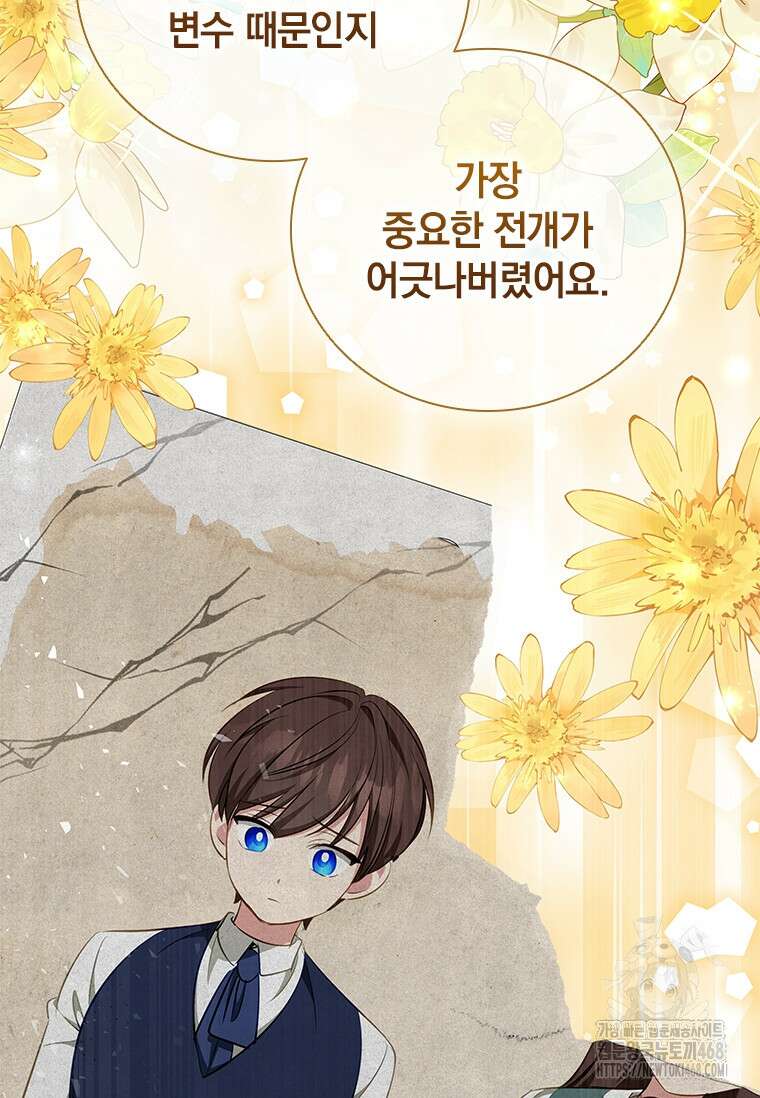 남장여주라고 했잖아요! 55화 42