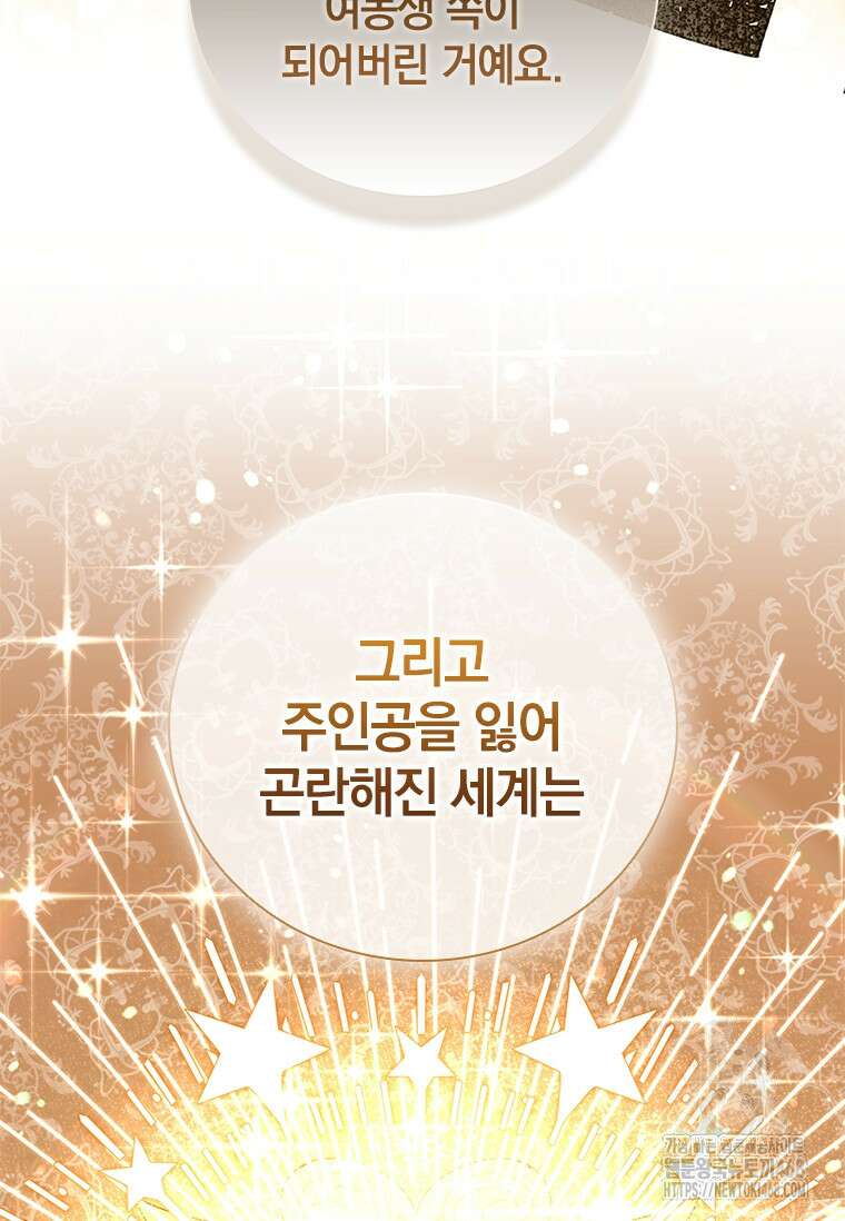 남장여주라고 했잖아요! 55화 44