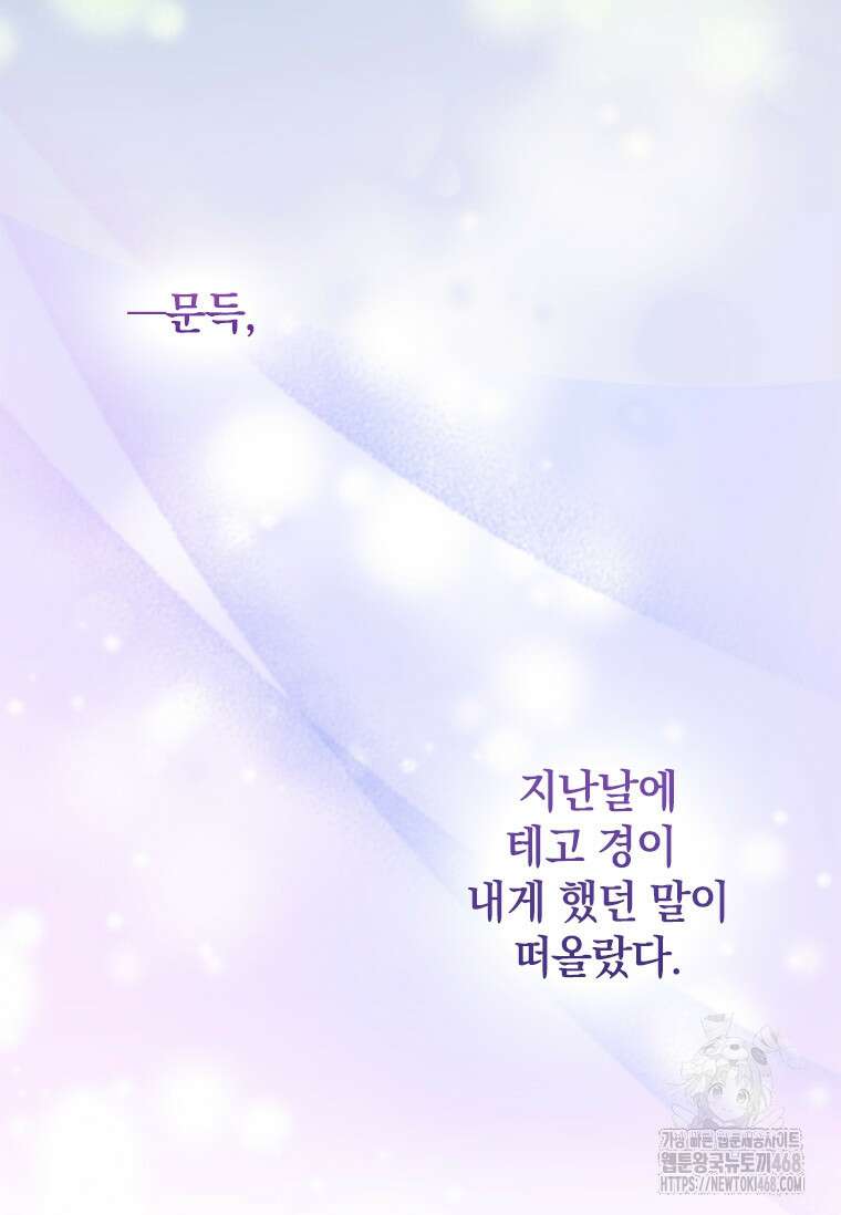 남장여주라고 했잖아요! 55화 62